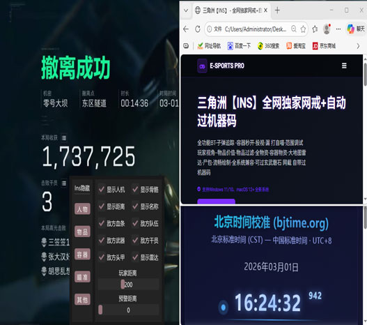 三角洲手游物资透视挂软件效果